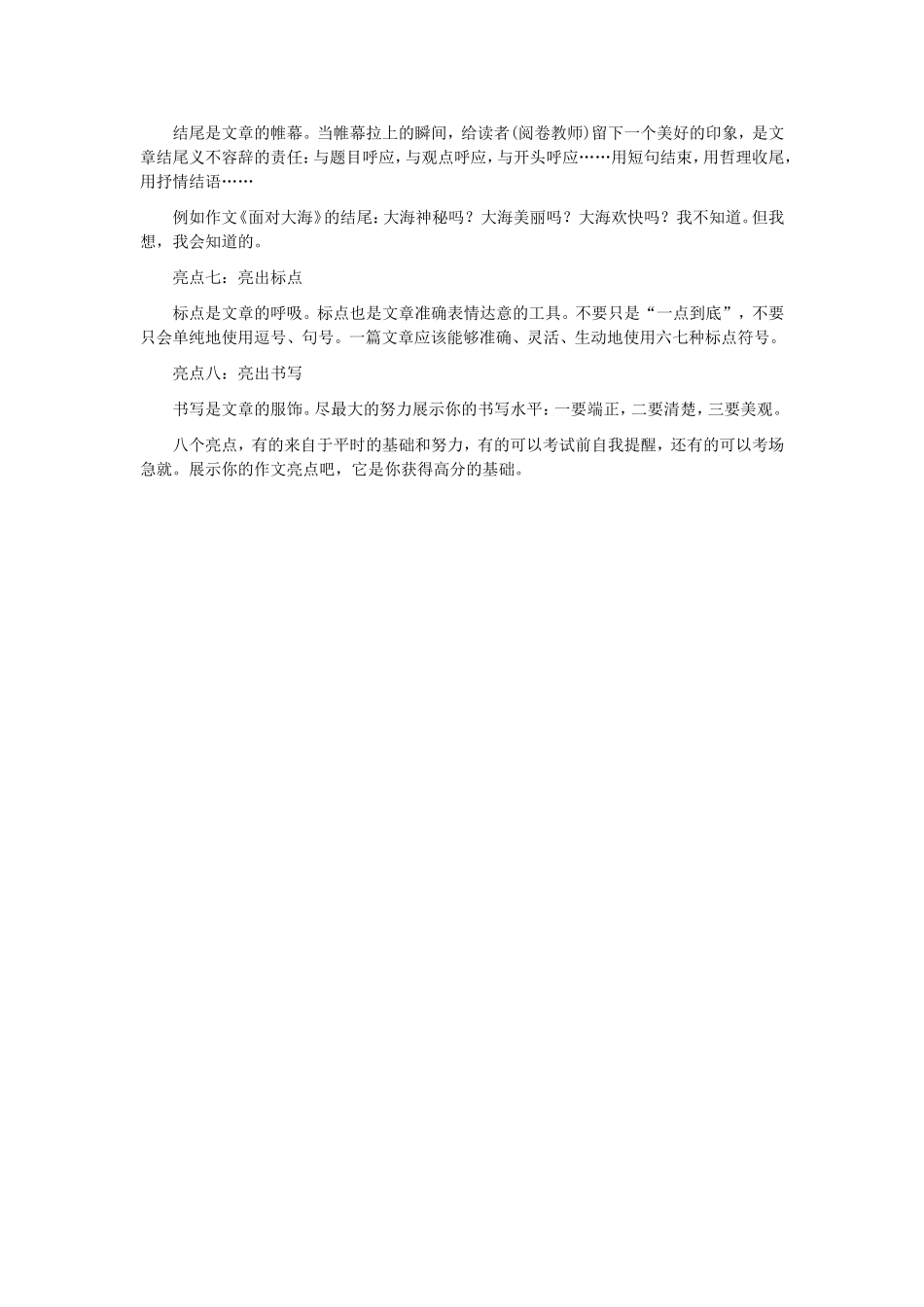 中考作文指导 八个方面内容_第2页