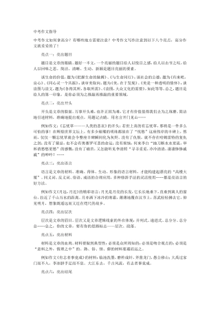 中考作文指导 八个方面内容