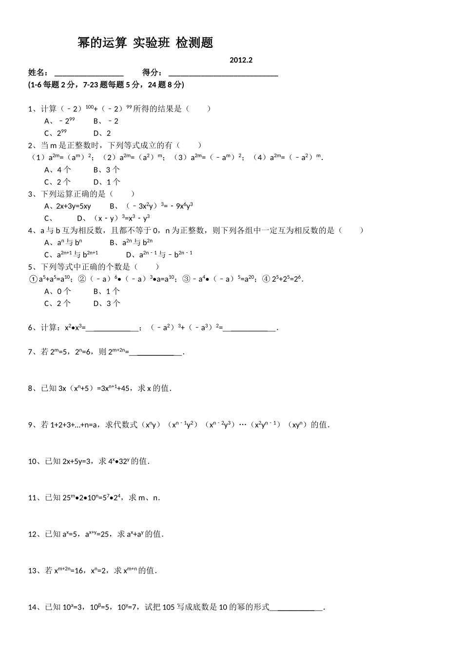 幂的运算实验班检测题_第1页