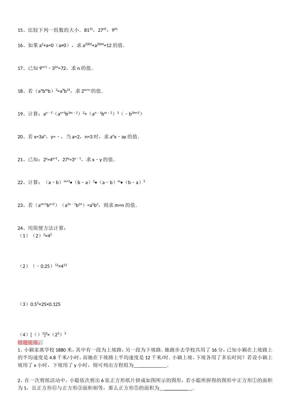 幂的运算实验班检测题_第2页