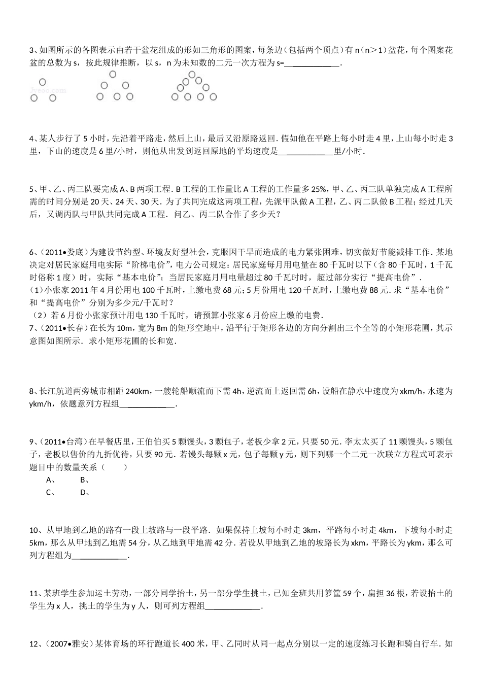 幂的运算实验班检测题_第3页