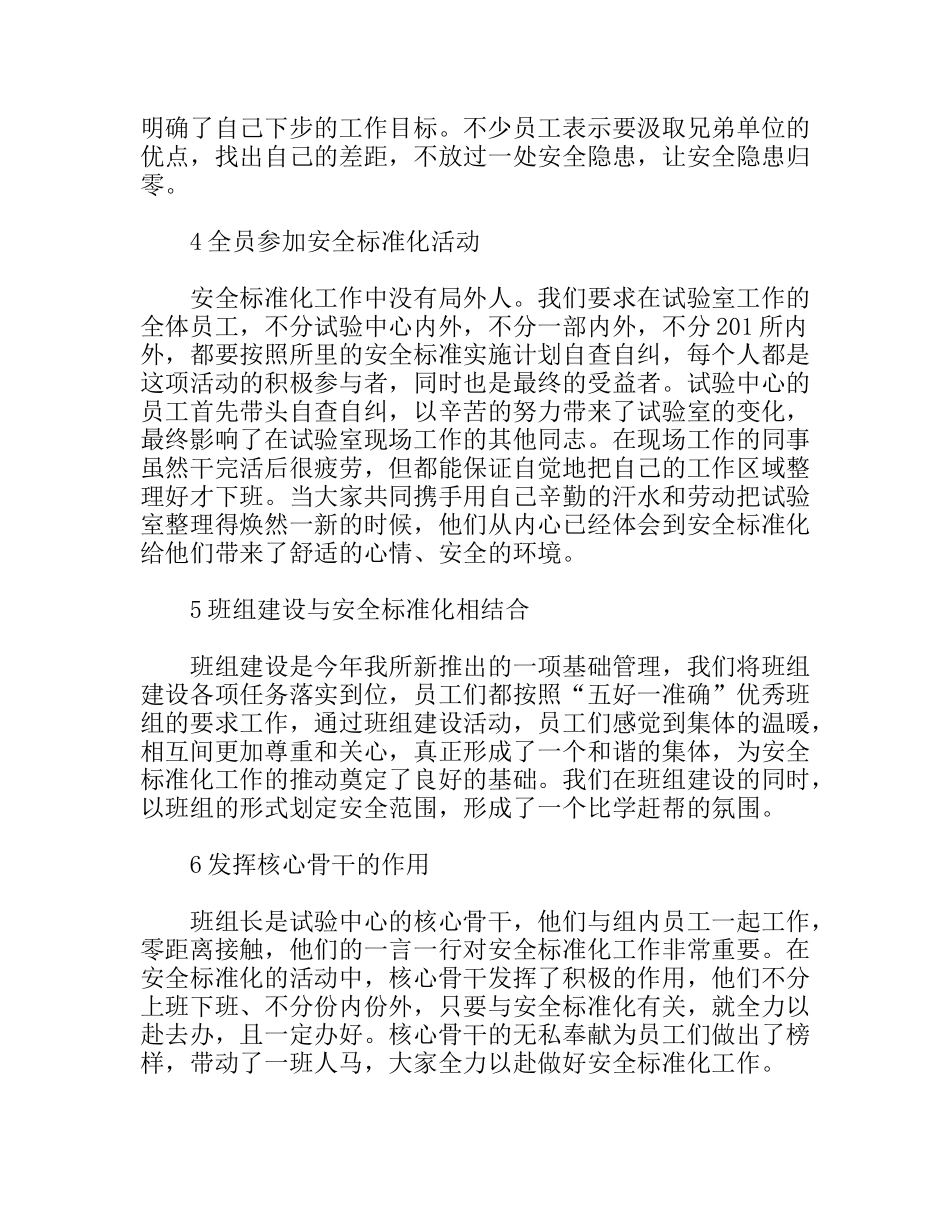 总体部安全标准化工作总结_第2页