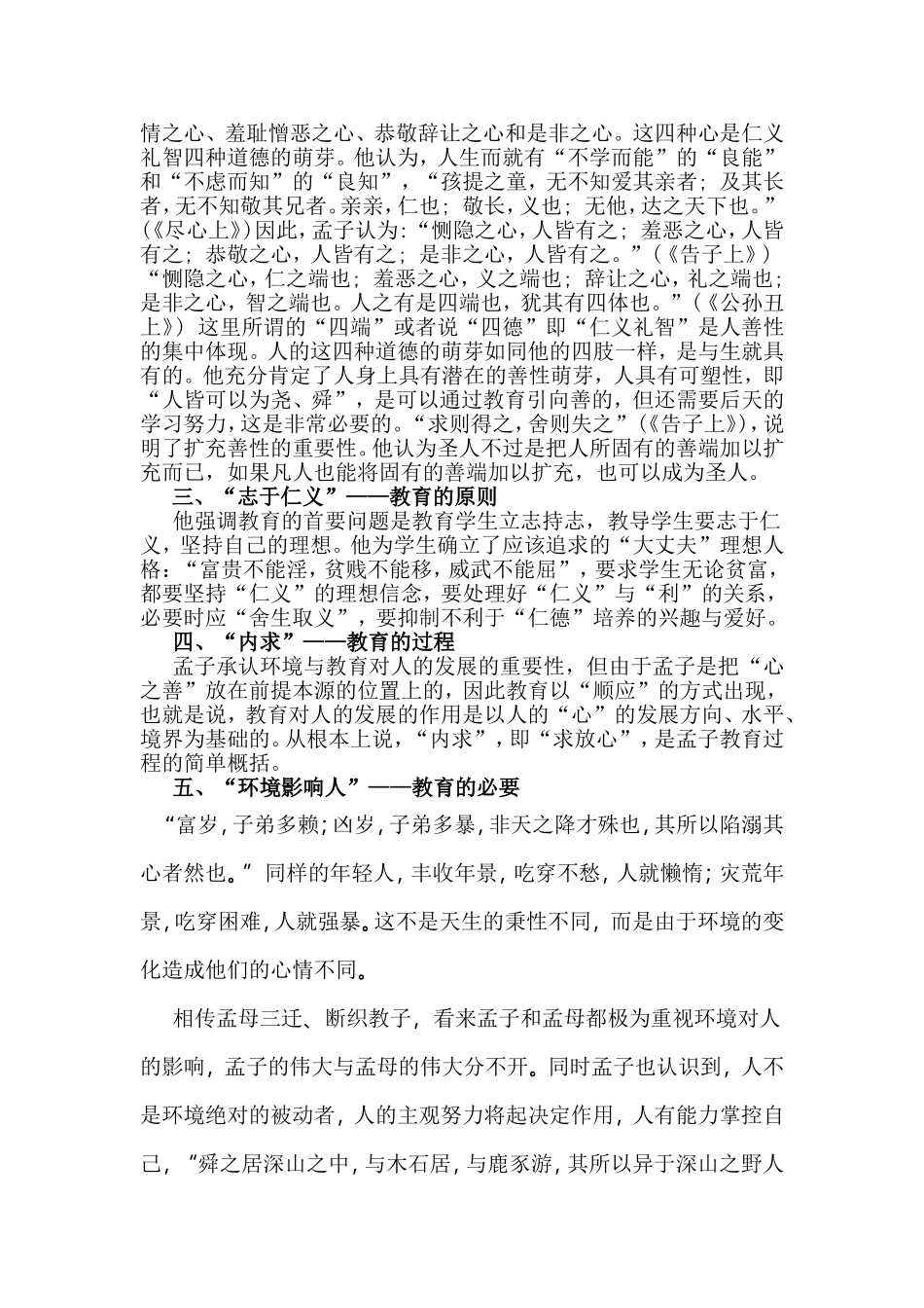 孟子的教育思想_第2页