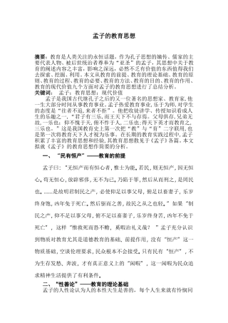 孟子的教育思想