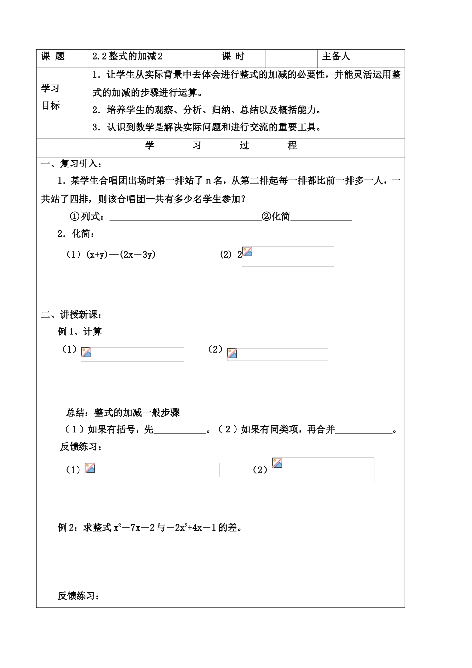 整式的加减2 教学设计_第1页