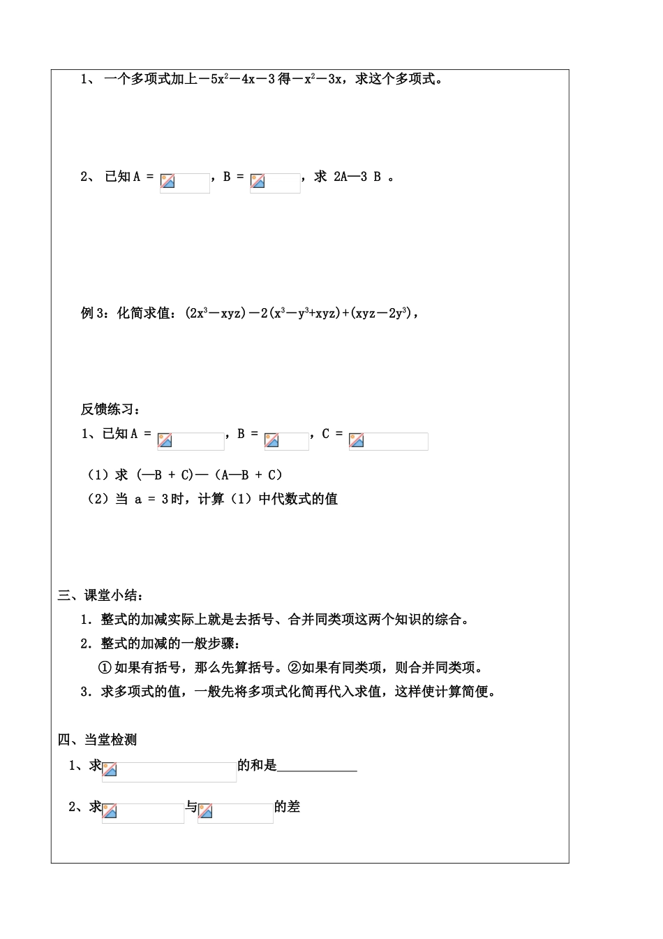 整式的加减2 教学设计_第2页