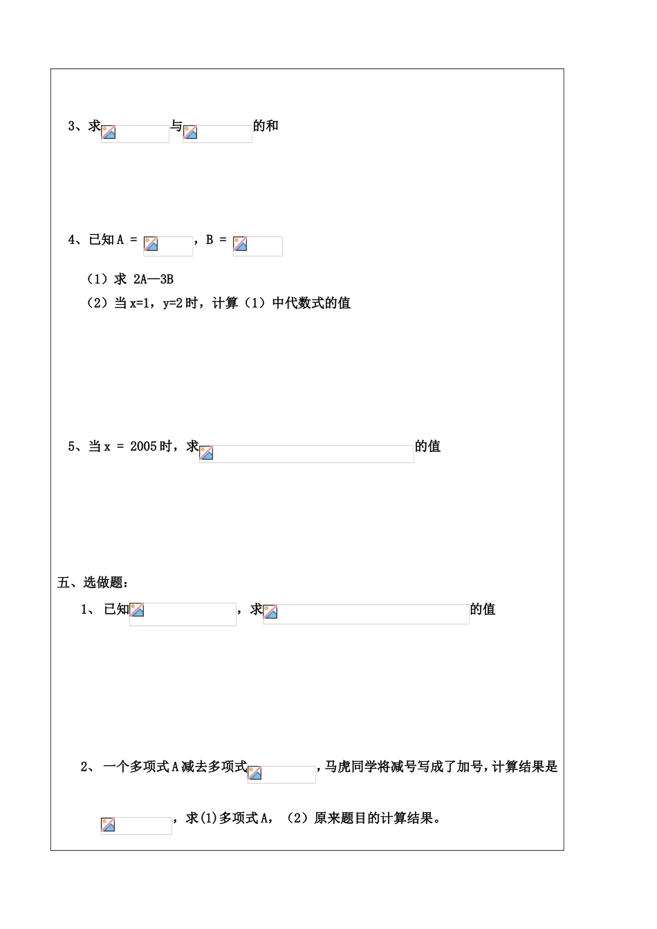 整式的加减2 教学设计_第3页