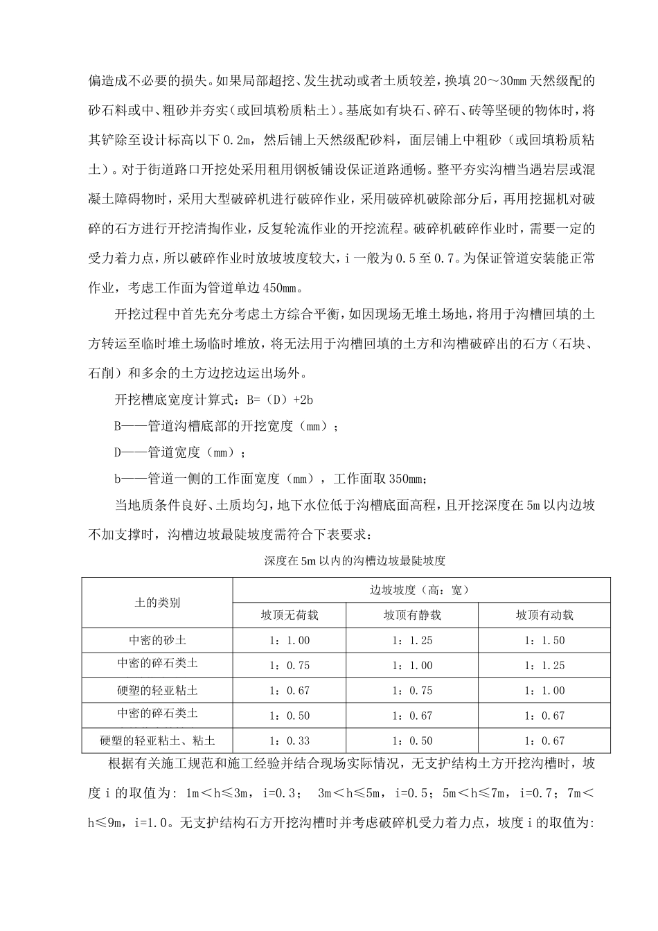 医院给水管道工程管沟开挖与回填施工方案_第3页