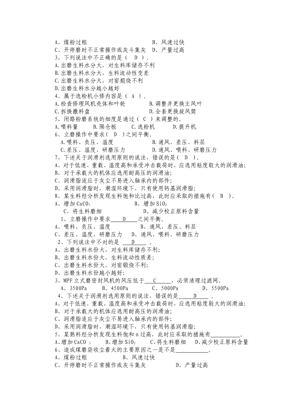 中控CCR晋级试题一、填空题_第3页
