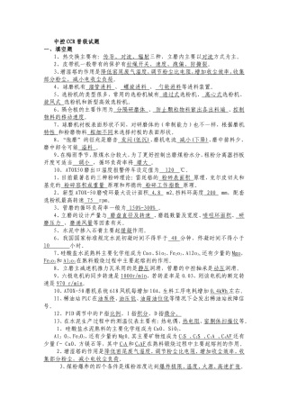 中控CCR晋级试题一、填空题