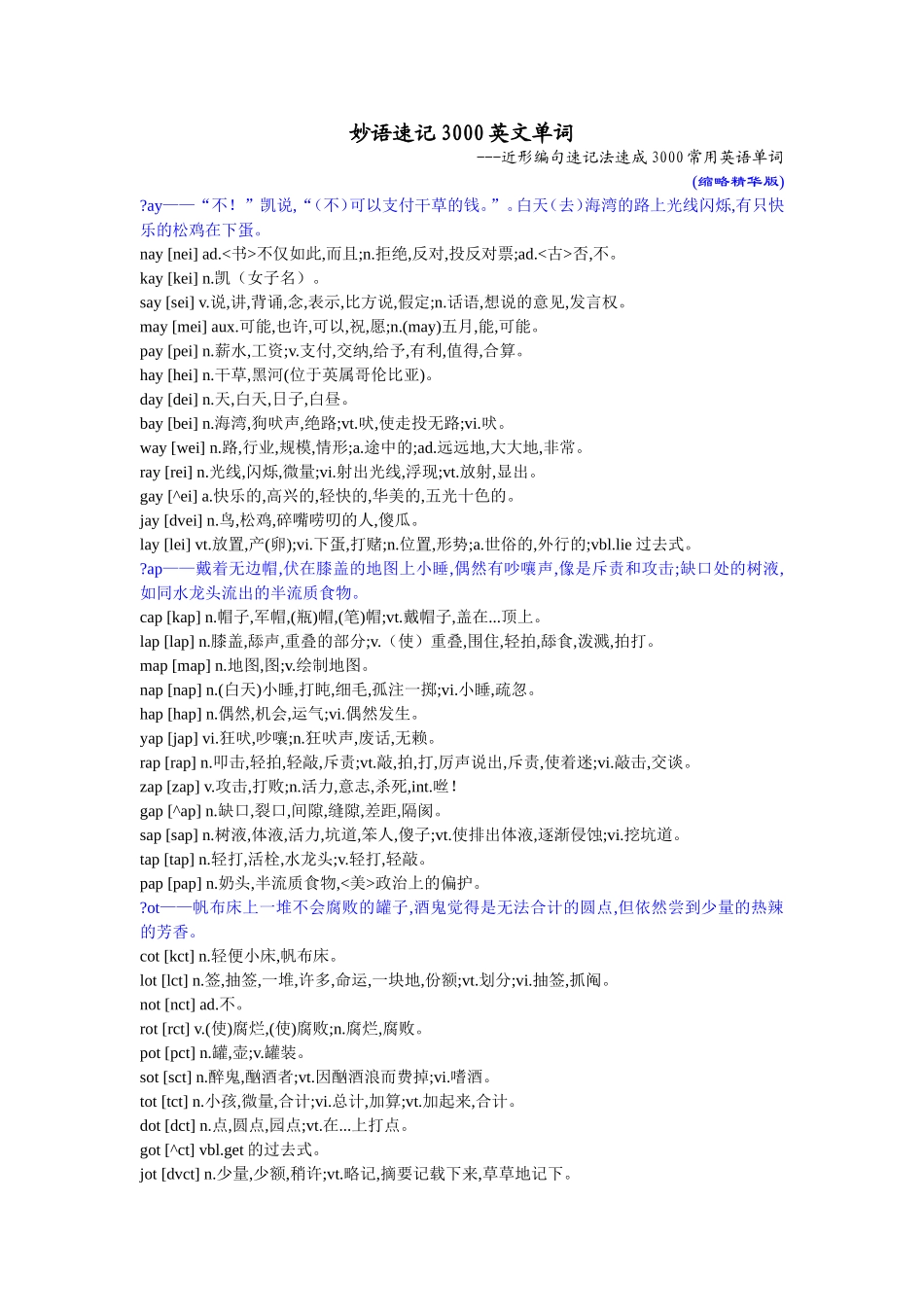 妙语速记3000英文单词_第1页
