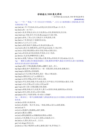 妙语速记3000英文单词