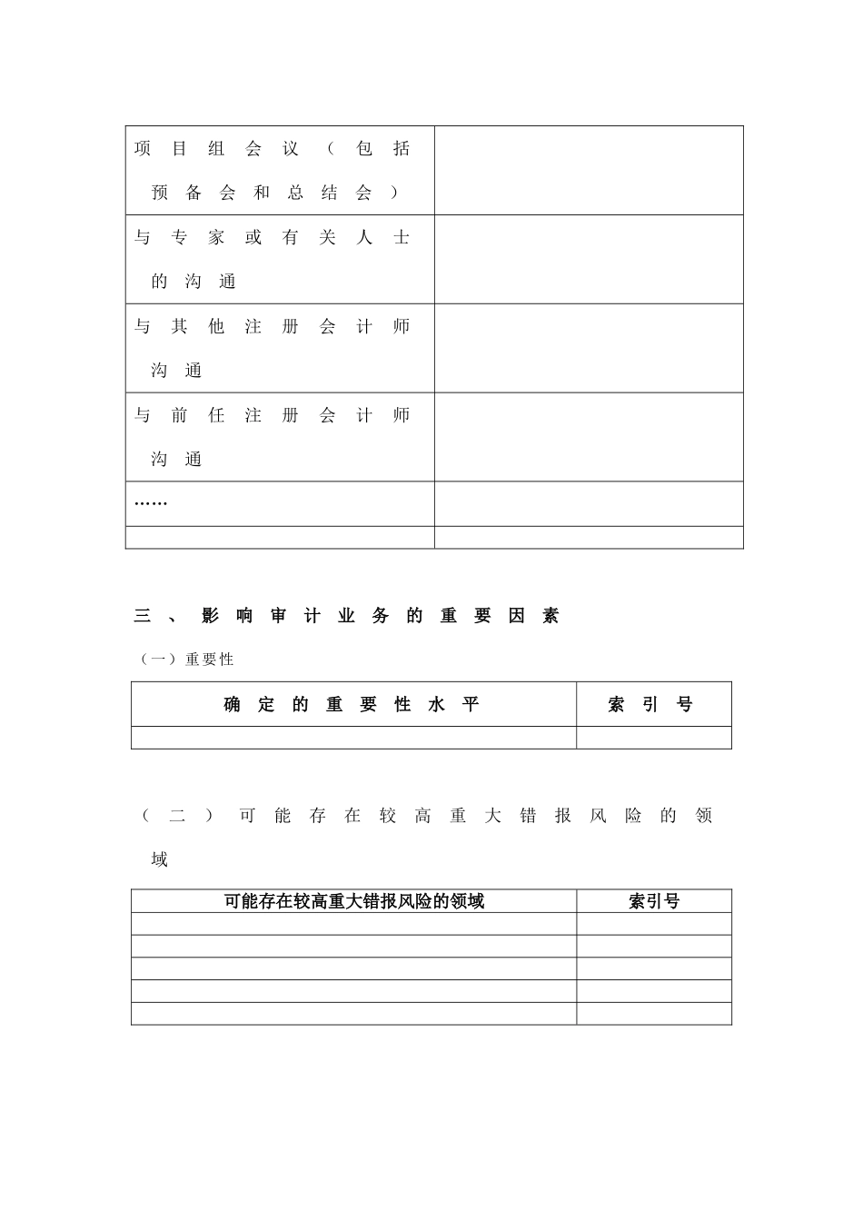 总体审计策略_第3页