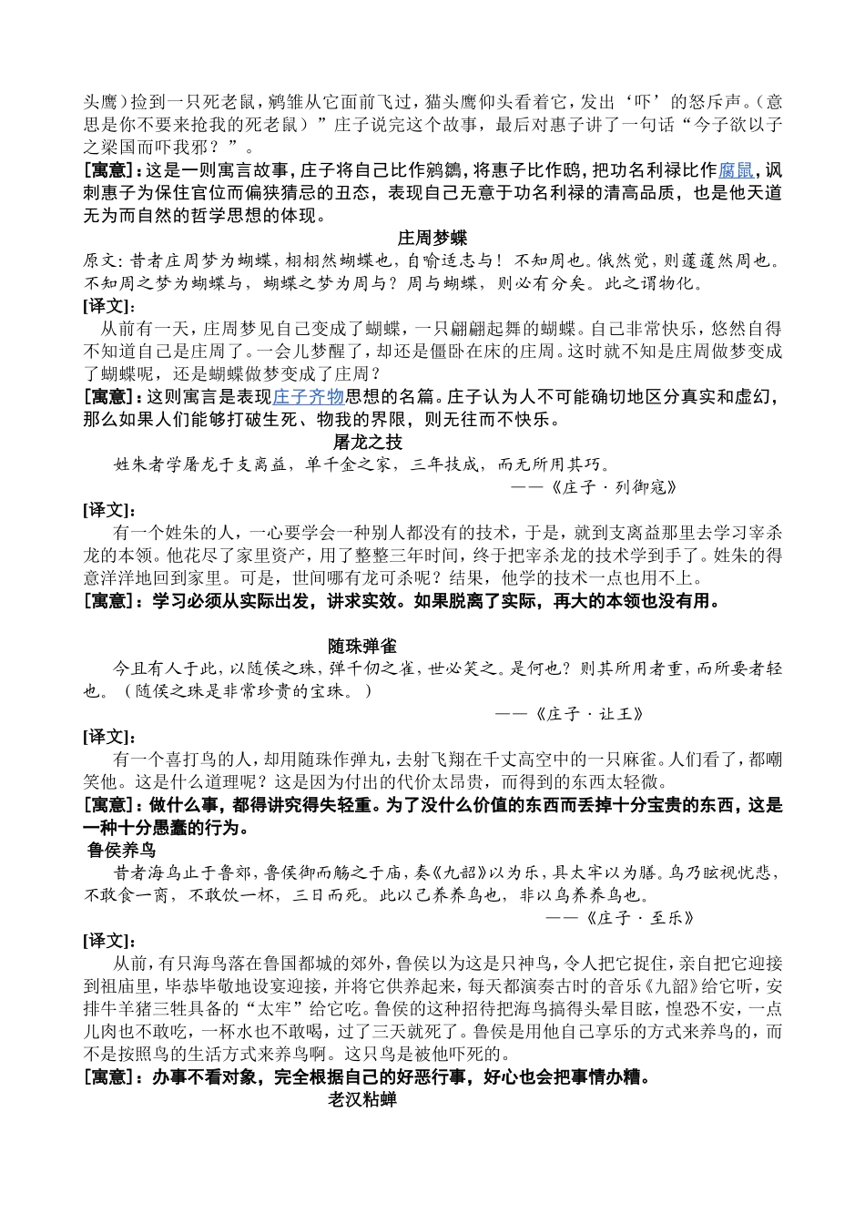 孟子小故事锦集汇总_第2页