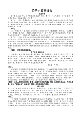 孟子小故事锦集汇总