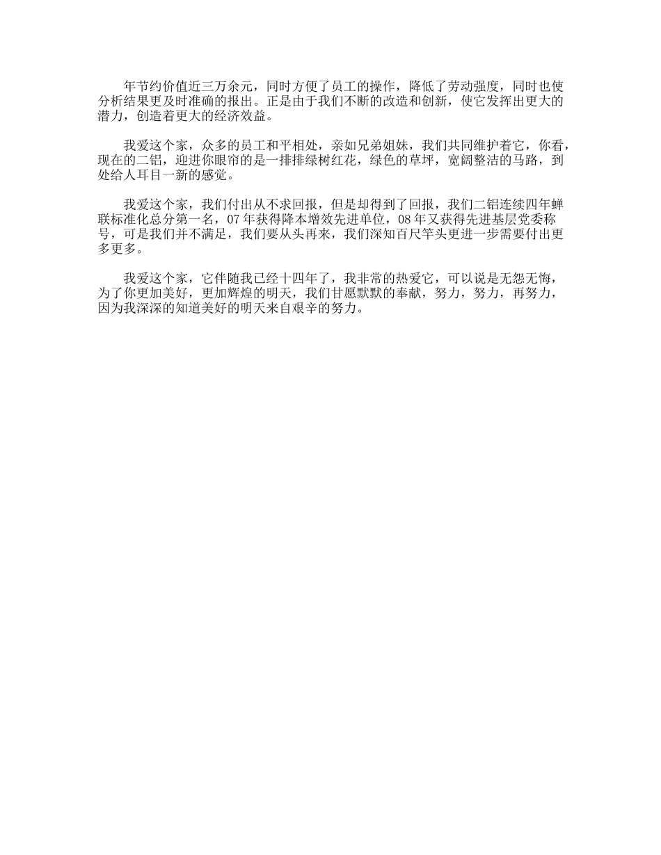 中铝企业建国60周年征文我爱这个家_第2页