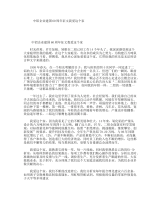 中铝企业建国60周年征文我爱这个家