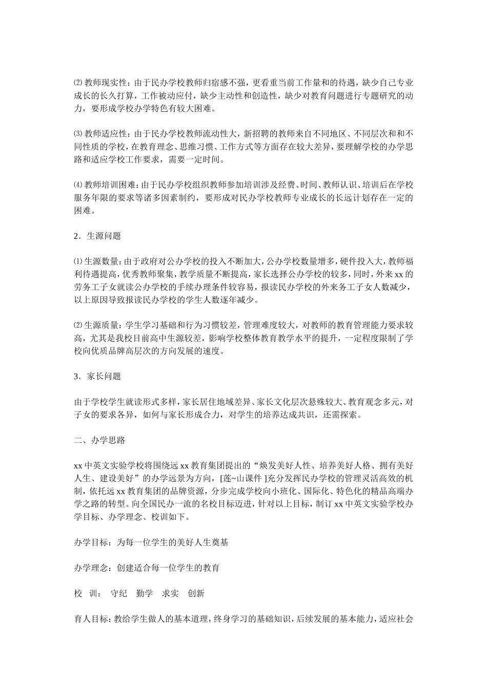 民办学校三年发展规划_第2页