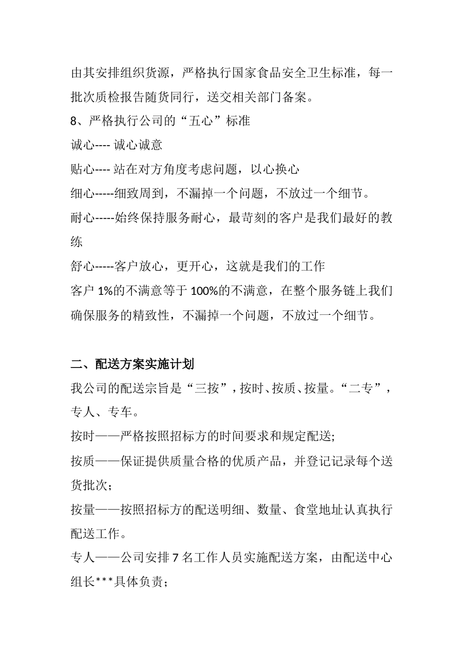 总体项目服务方案、配送服务方案_第3页