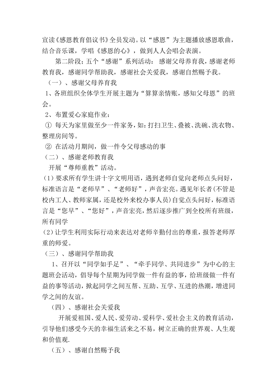 知恩图报 修养成人中职德育活动课教育教学活动方案设计_第2页