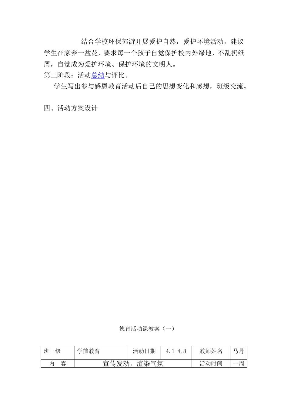 知恩图报 修养成人中职德育活动课教育教学活动方案设计_第3页