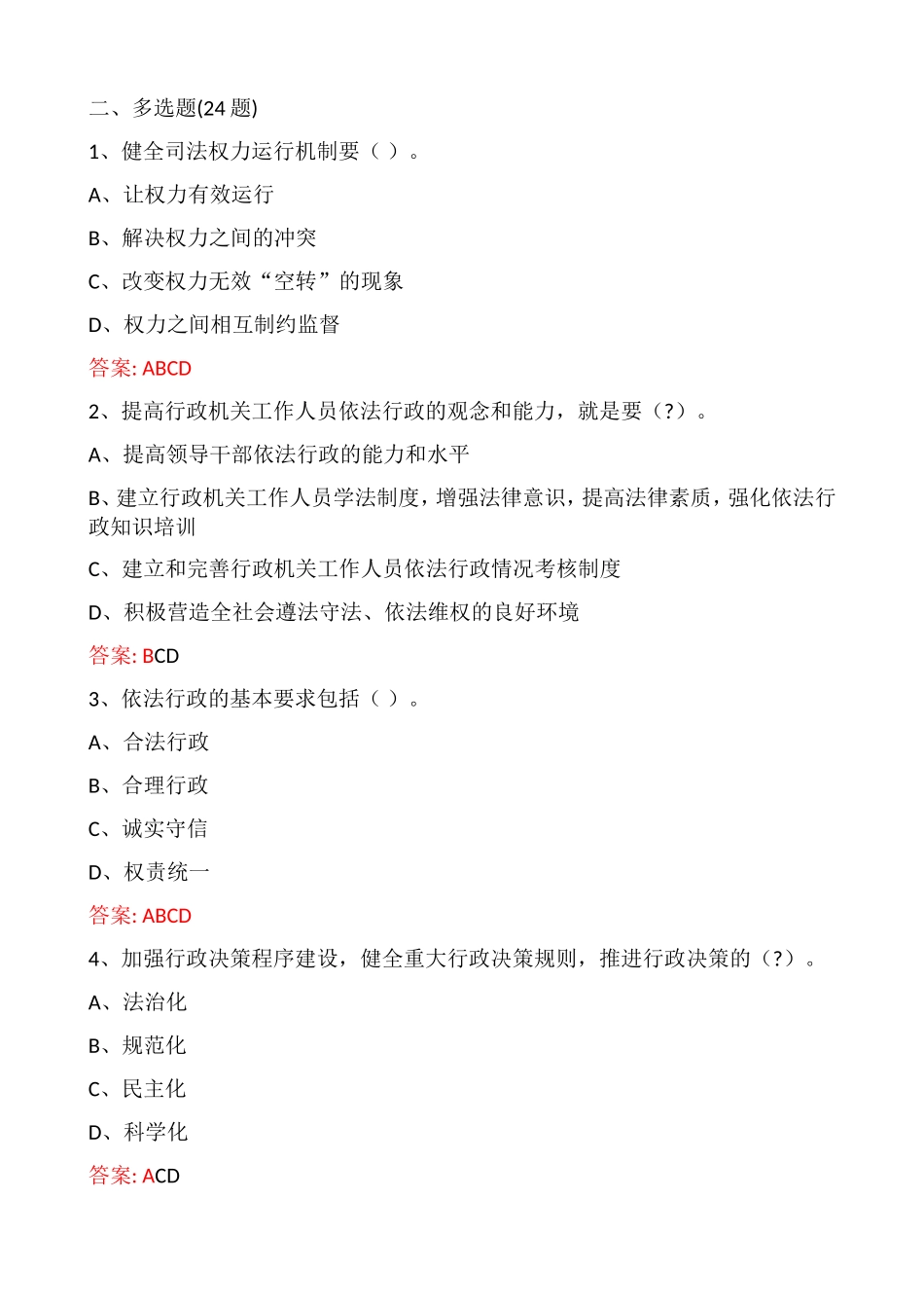 依法行政测试练习题_第1页