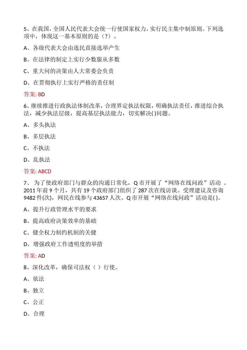 依法行政测试练习题_第2页