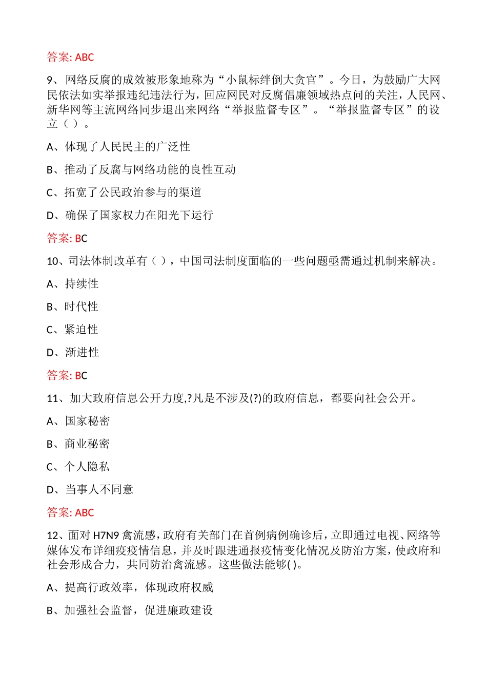 依法行政测试练习题_第3页