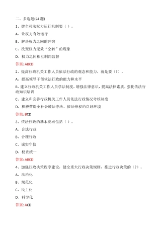依法行政测试练习题