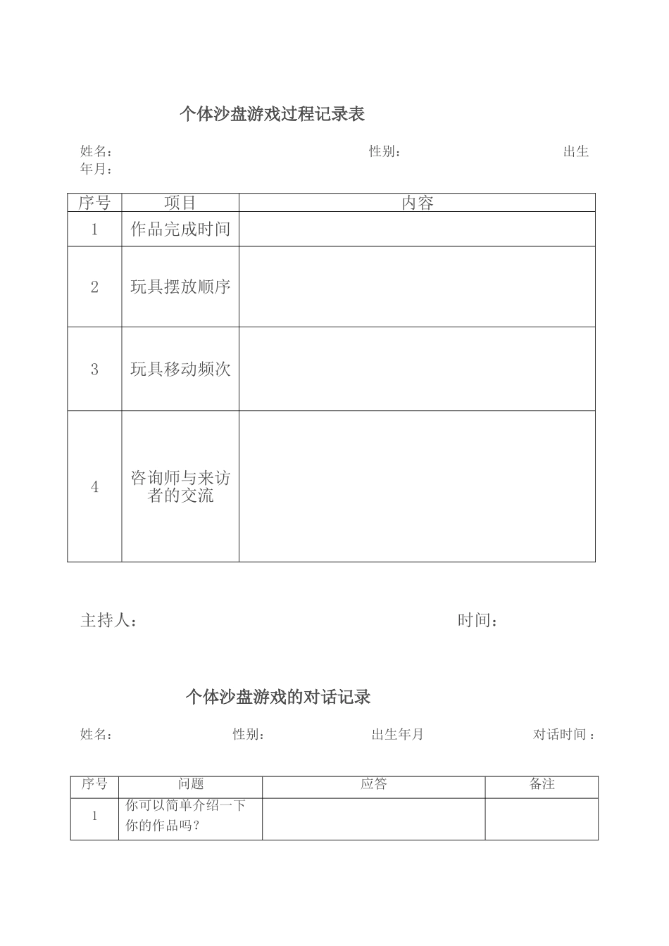 沙盘游戏记录表_第3页