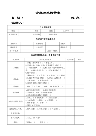 沙盘游戏记录表