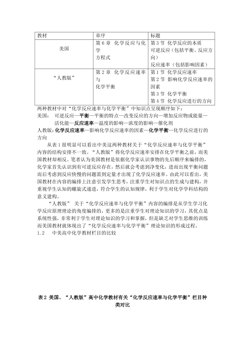 中美两种高中化学教材对比与思考——以“化学反应速率与化学平衡”为例_第2页
