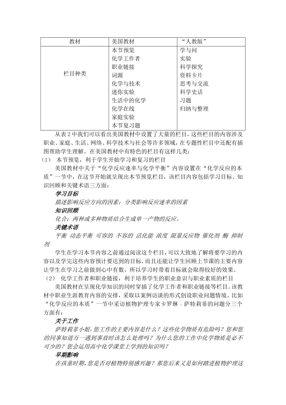 中美两种高中化学教材对比与思考——以“化学反应速率与化学平衡”为例_第3页