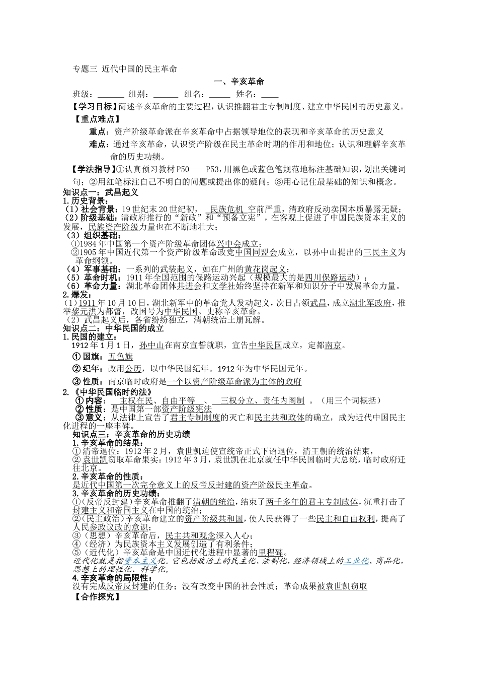 知识点梳理 近代中国的民主革命_第1页