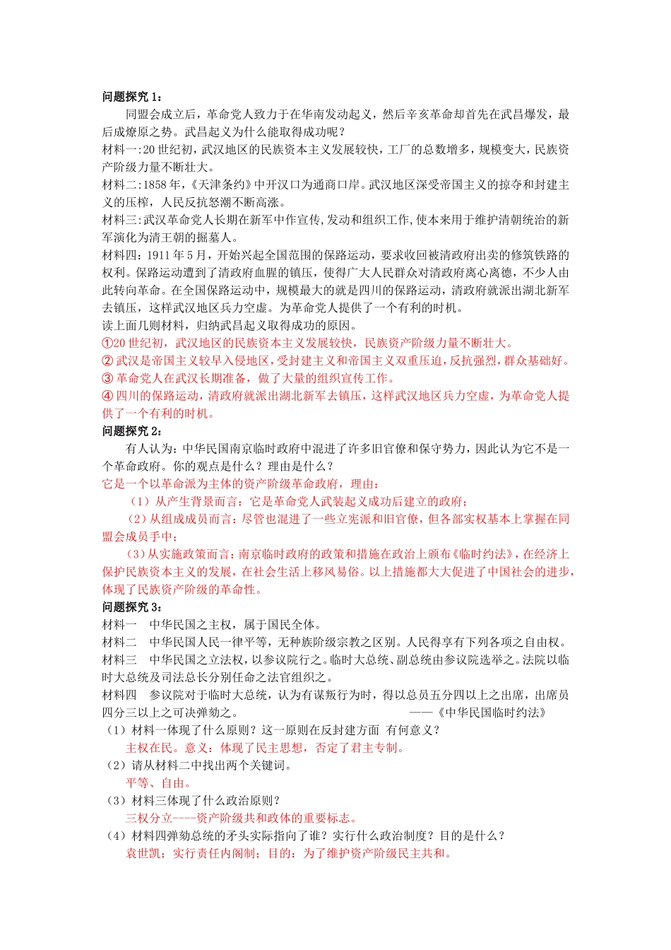 知识点梳理 近代中国的民主革命_第2页