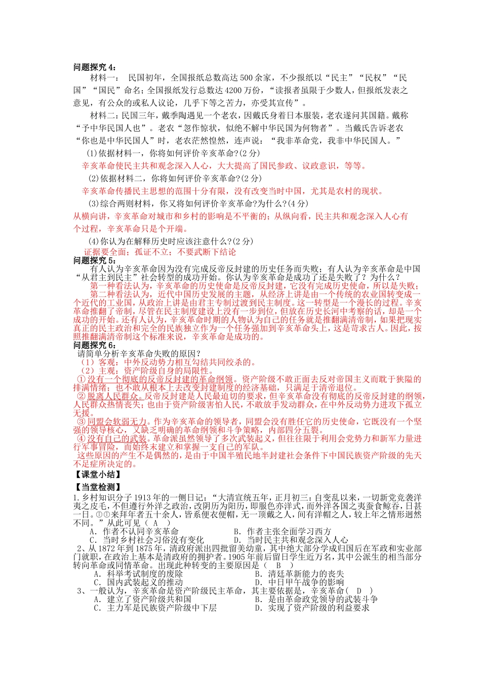 知识点梳理 近代中国的民主革命_第3页