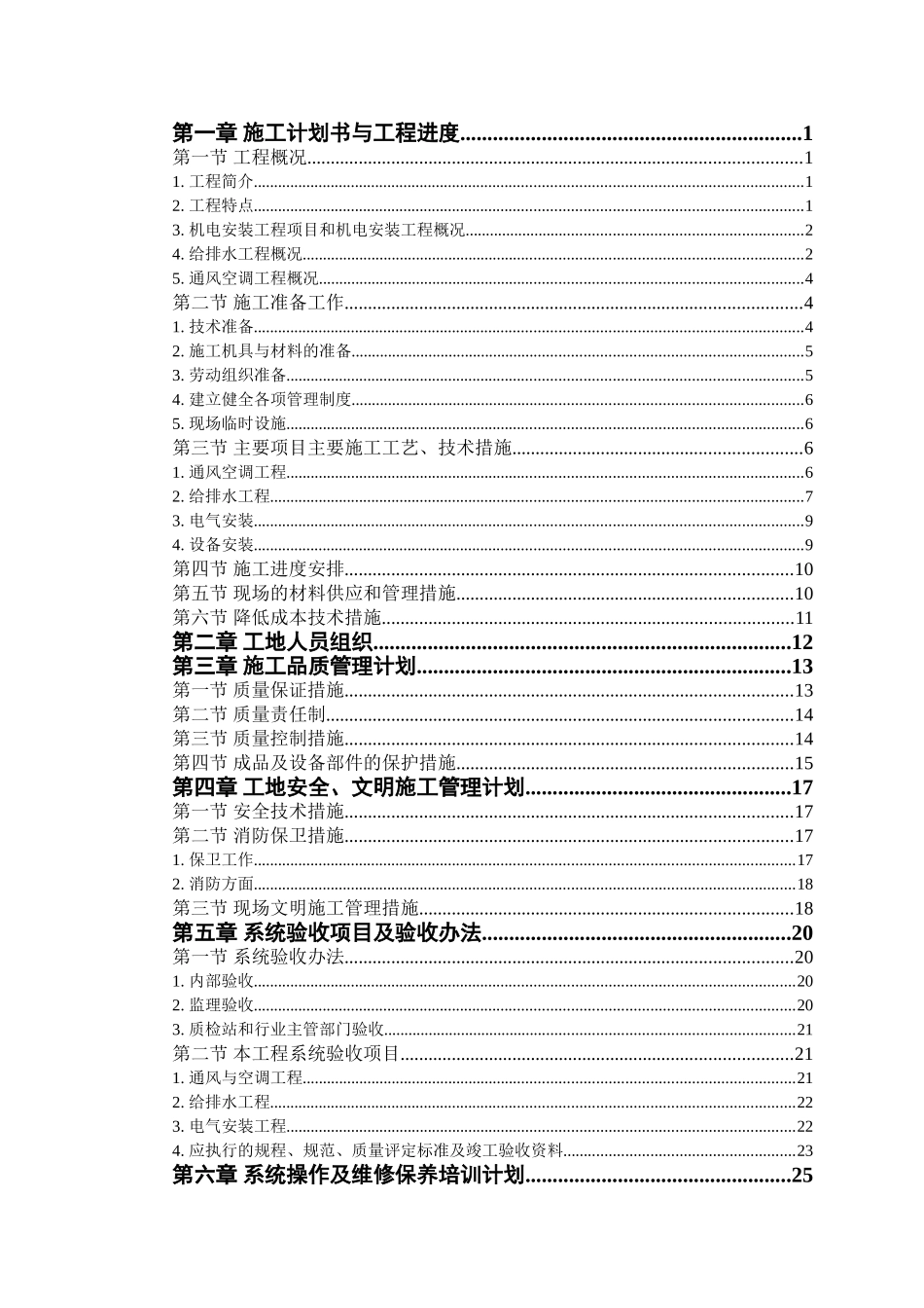以办公为主，餐饮、购物、娱乐为一体的大型综合性建筑工程施工组织设计_第1页