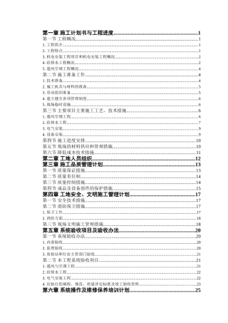 以办公为主，餐饮、购物、娱乐为一体的大型综合性建筑工程施工组织设计