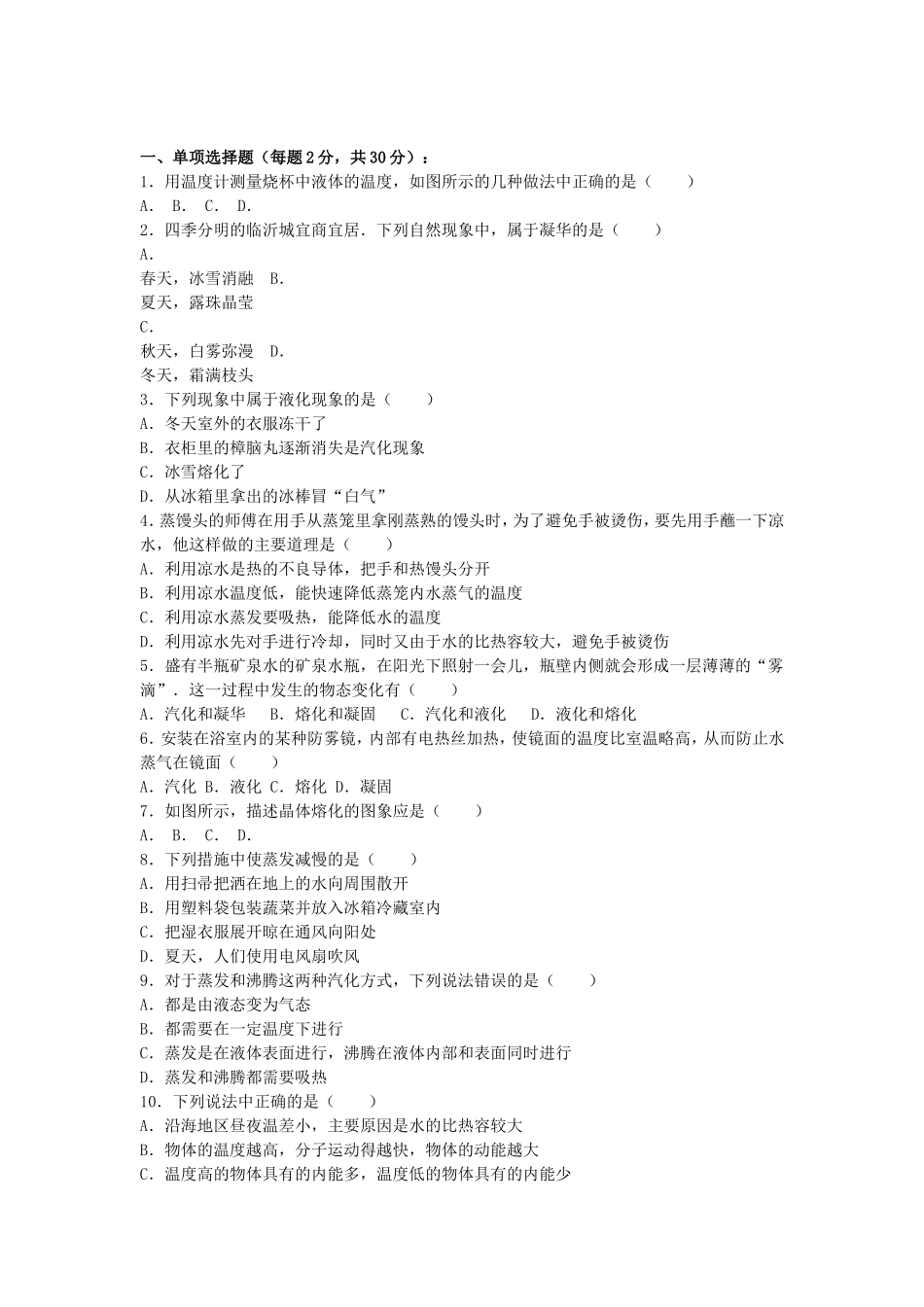 山区义堂中学九年级（上）第一次月考物理试卷_第1页