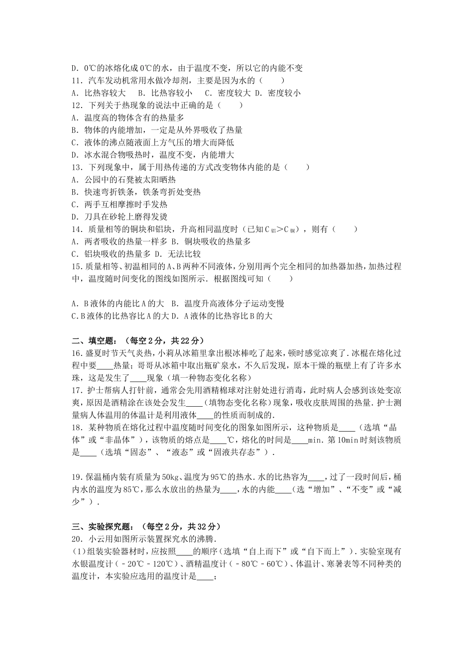 山区义堂中学九年级（上）第一次月考物理试卷_第2页
