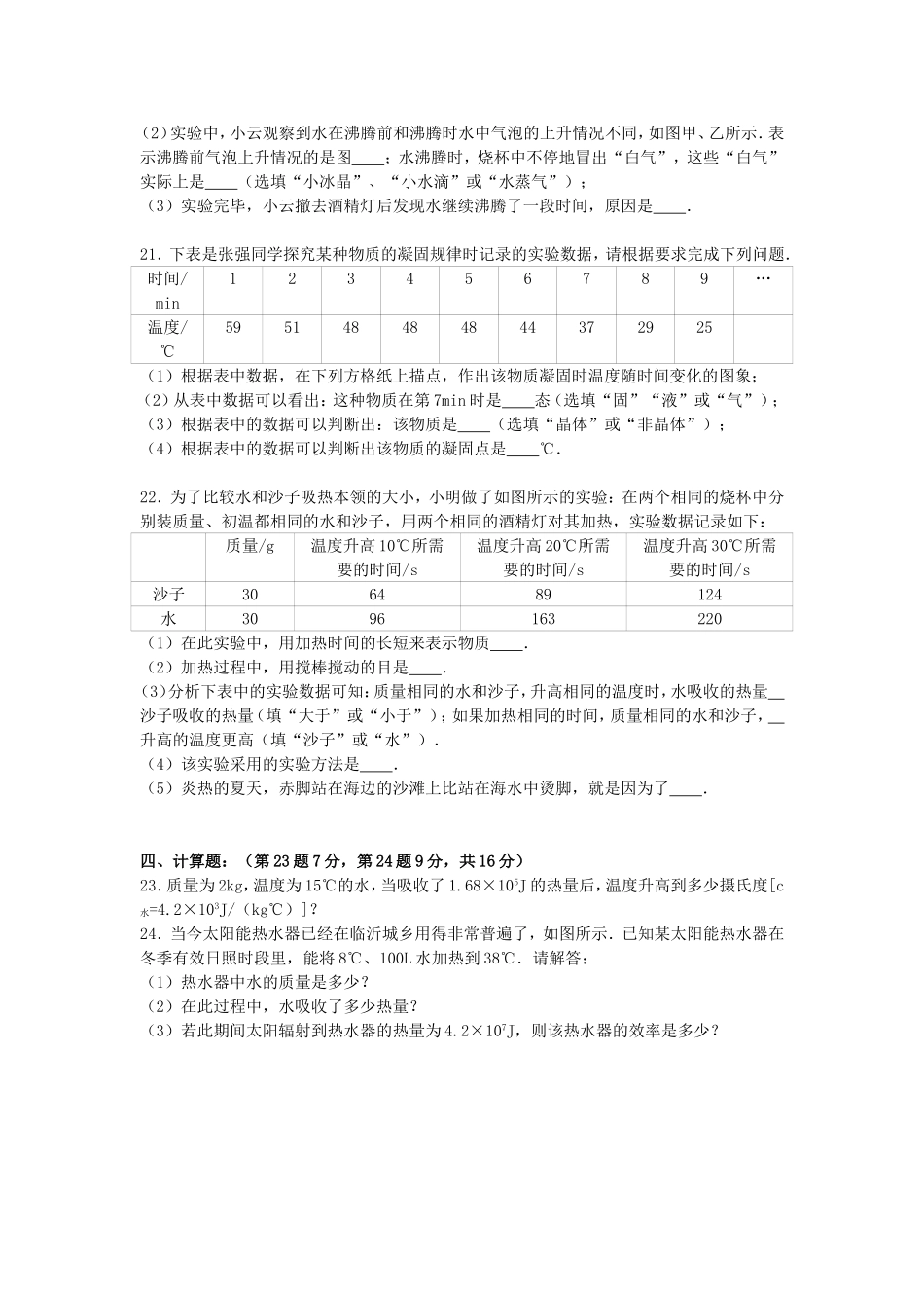 山区义堂中学九年级（上）第一次月考物理试卷_第3页