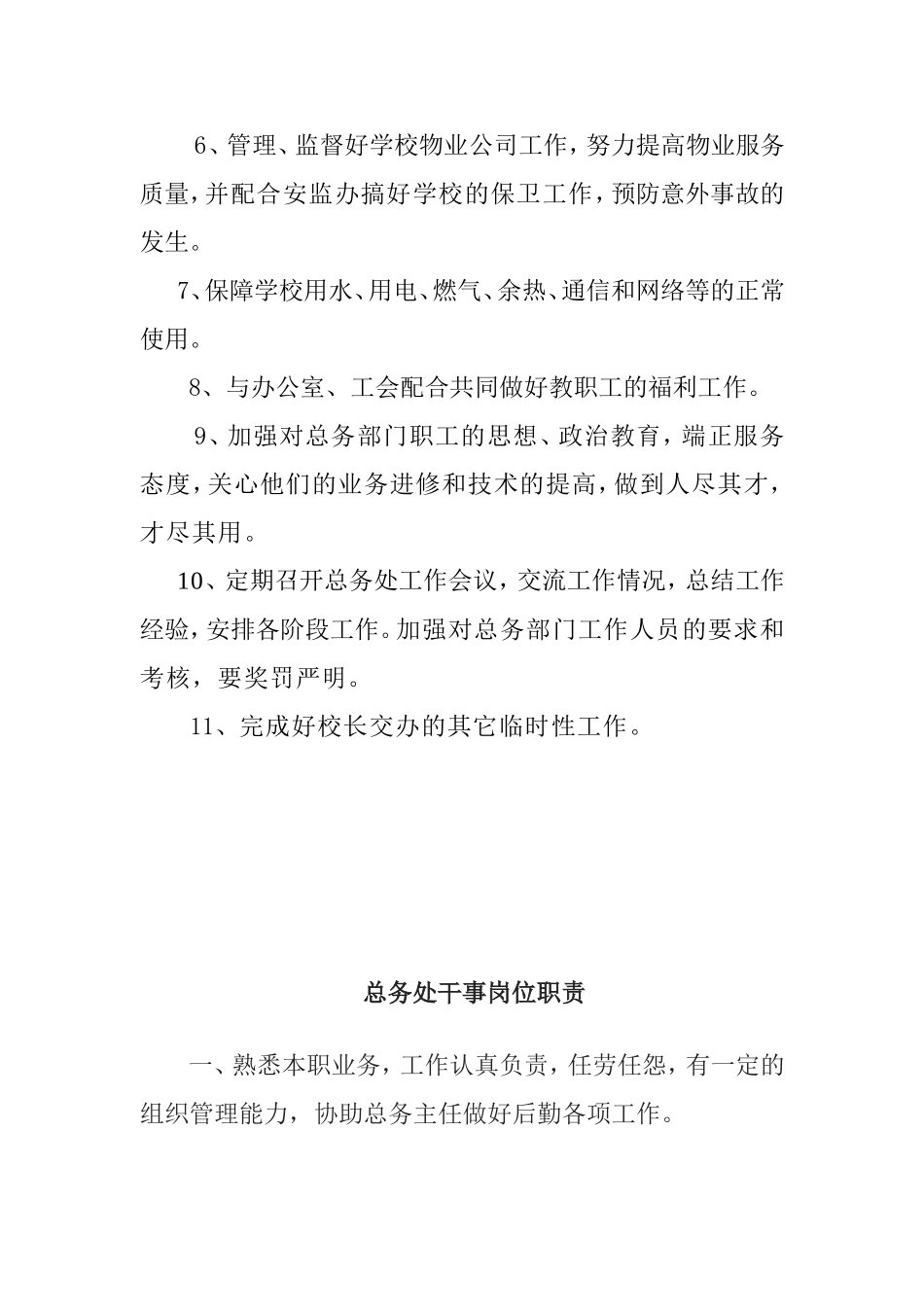 总务处各项管理规章制度_第3页