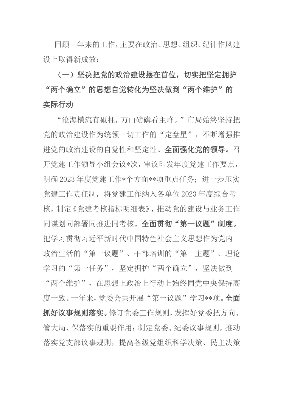 某局党建工作报告_第2页