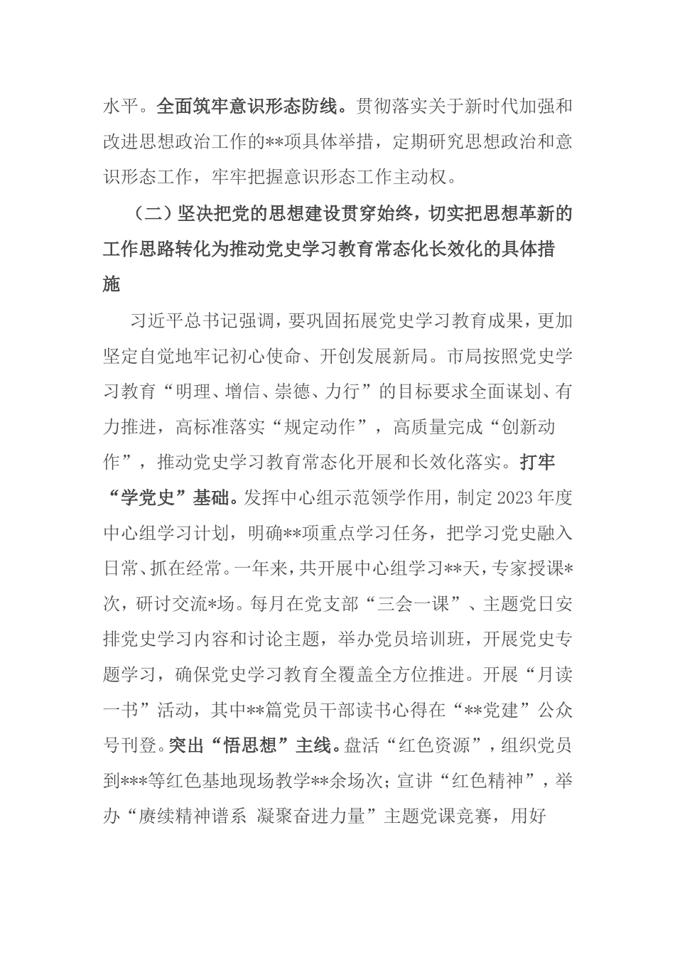 某局党建工作报告_第3页