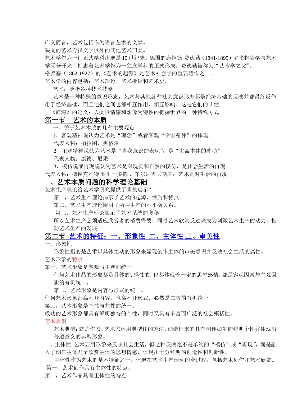 艺术学课程知识点梳理汇总_第1页