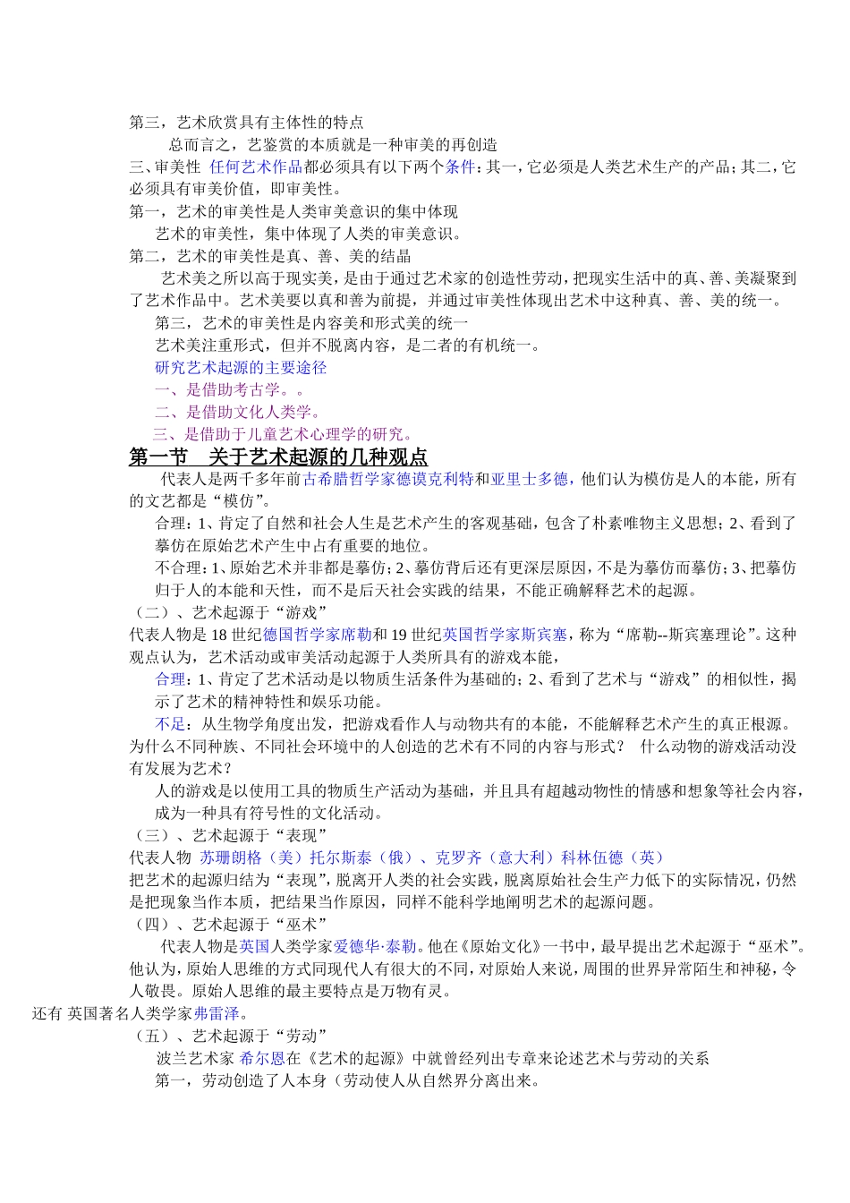艺术学课程知识点梳理汇总_第2页