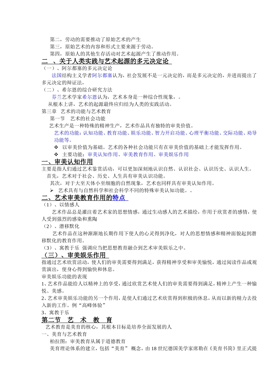 艺术学课程知识点梳理汇总_第3页