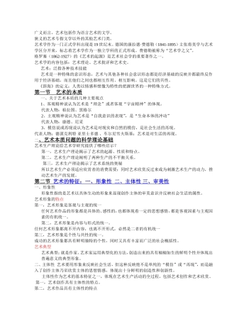 艺术学课程知识点梳理汇总