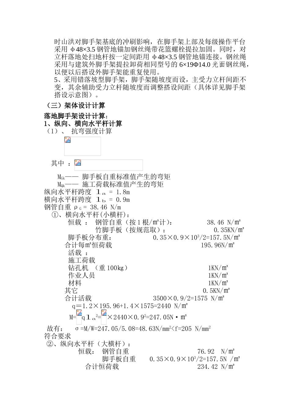 山体护坡脚手架施工方案_第2页