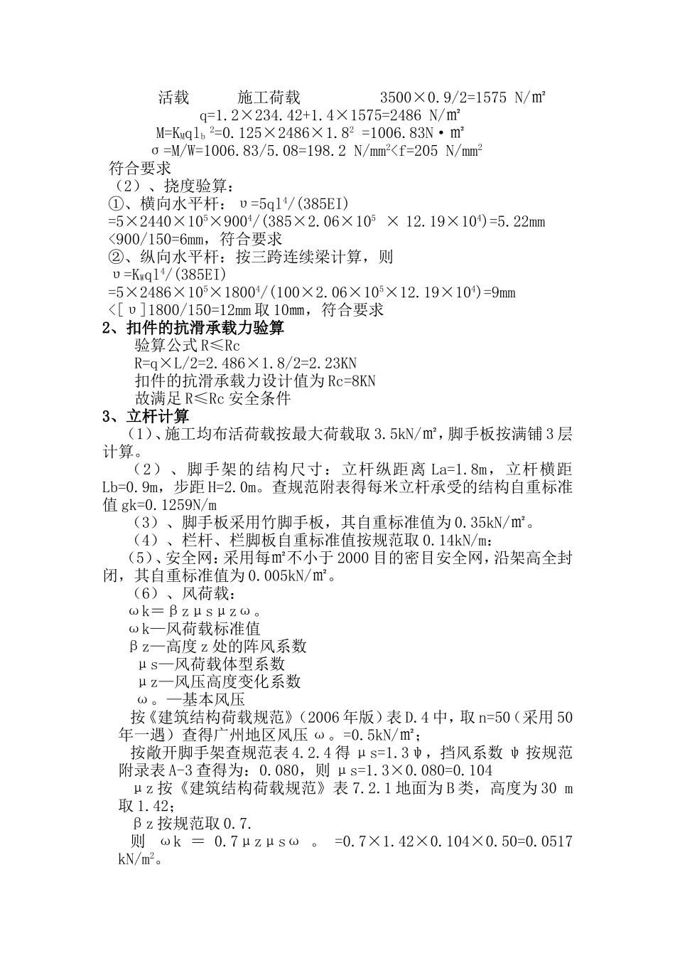 山体护坡脚手架施工方案_第3页